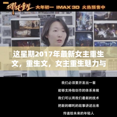 女主重生魅力与争议并存，重生文回顾与展望（2017最新）