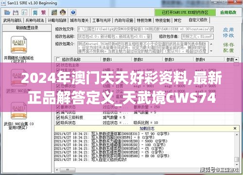 2024年澳门天天好彩资料,最新正品解答定义_天武境CWS747.19