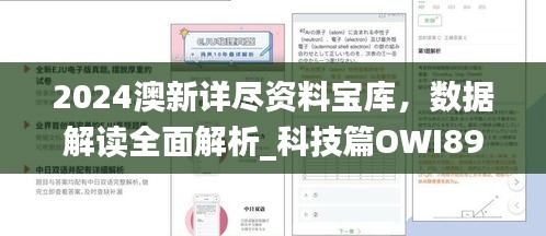 2024澳新详尽资料宝库，数据解读全面解析_科技篇OWI896.67
