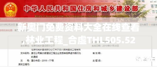 新奥门免费资料大全在线查看,林业工程_合虚THL505.52